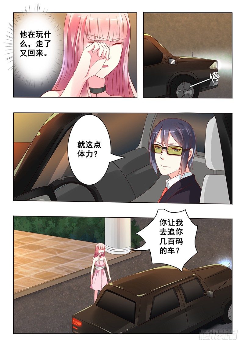 《闪婚娇妻休想逃》第28话 第2页