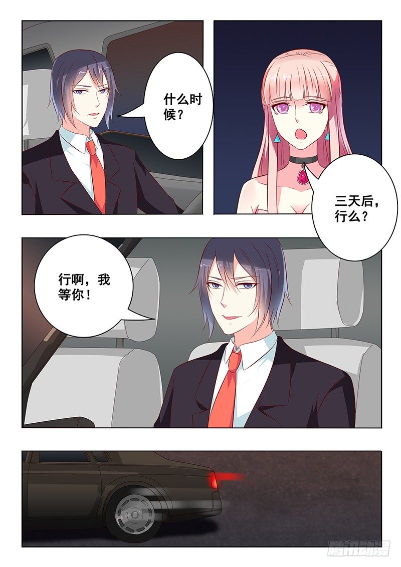 《闪婚娇妻休想逃》第28话 第4页