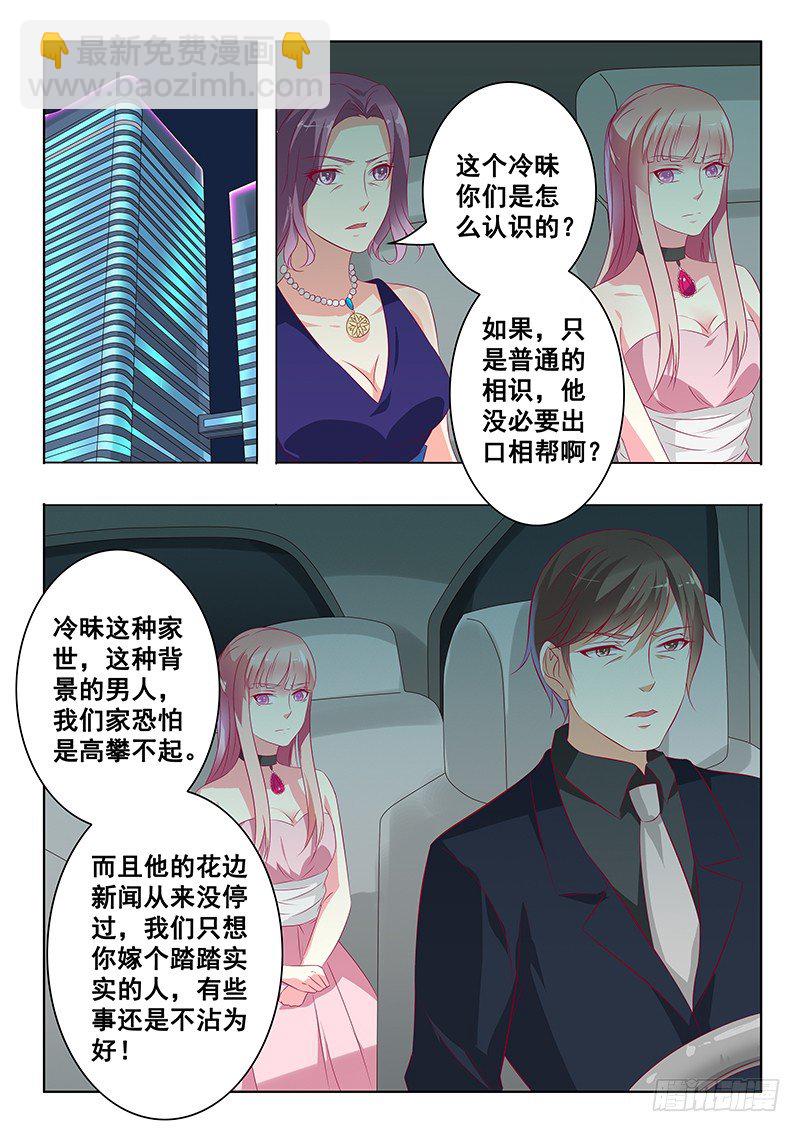 《闪婚娇妻休想逃》第28话 第5页