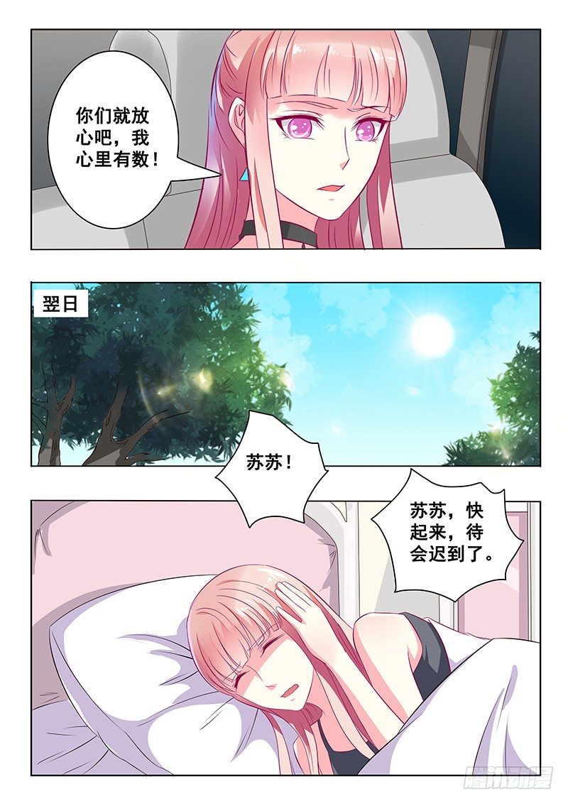 《闪婚娇妻休想逃》第28话 第6页