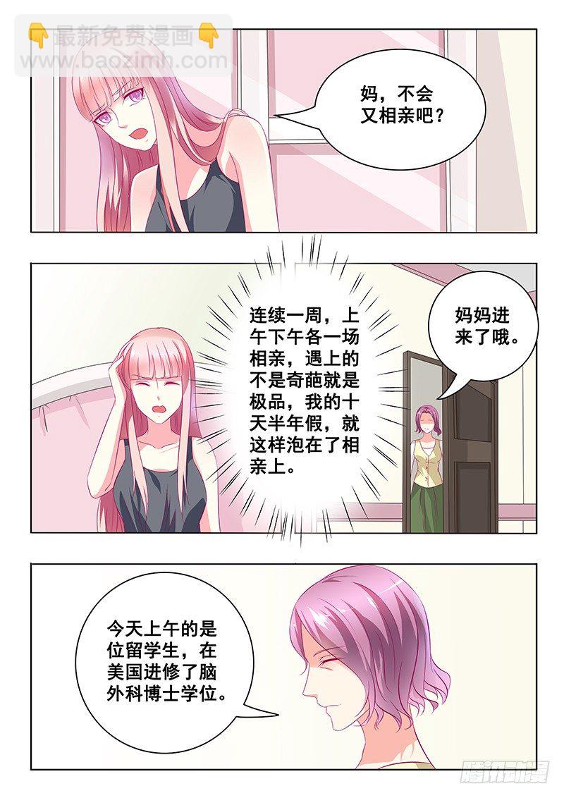 《闪婚娇妻休想逃》第28话 第7页