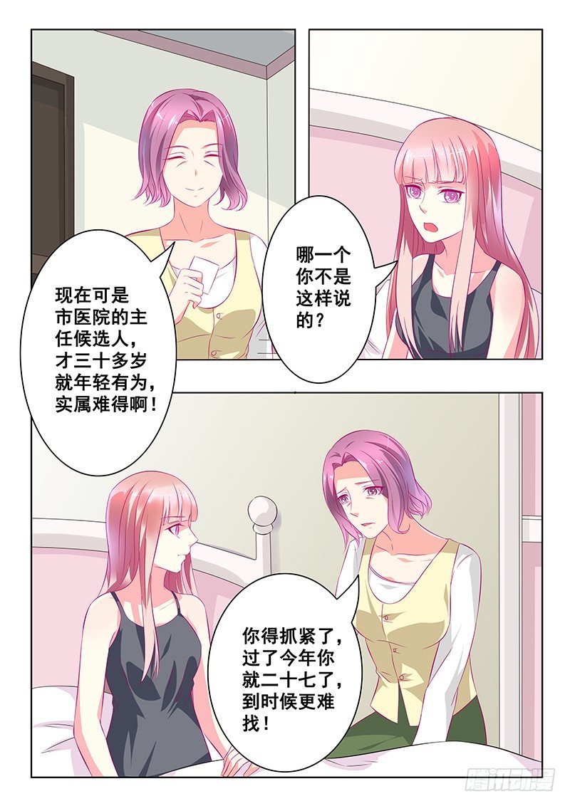 《闪婚娇妻休想逃》第28话 第8页