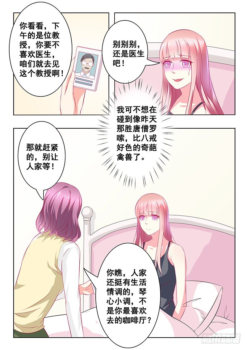 《闪婚娇妻休想逃》第28话 第9页