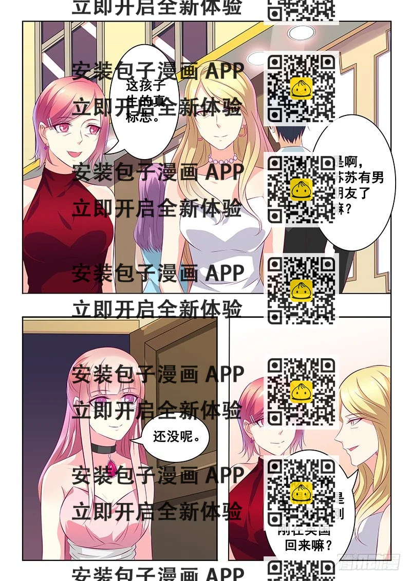《闪婚娇妻休想逃》第25话 第2页
