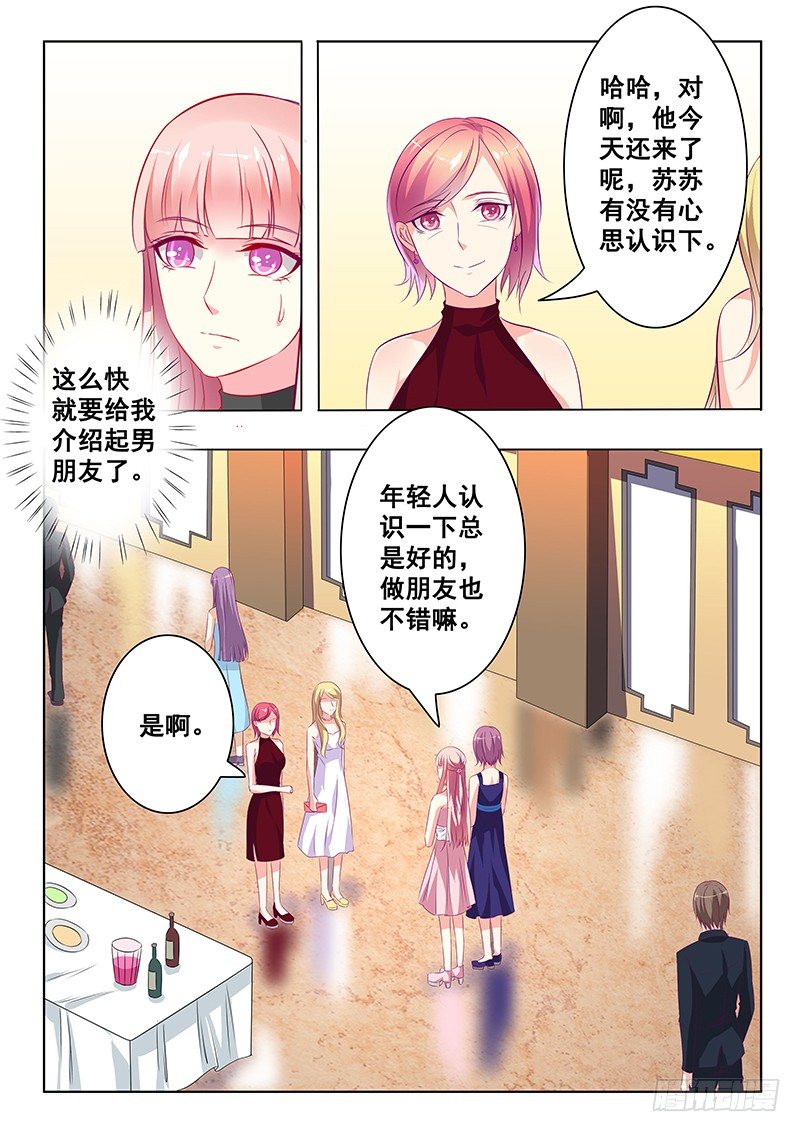 《闪婚娇妻休想逃》第25话 第3页