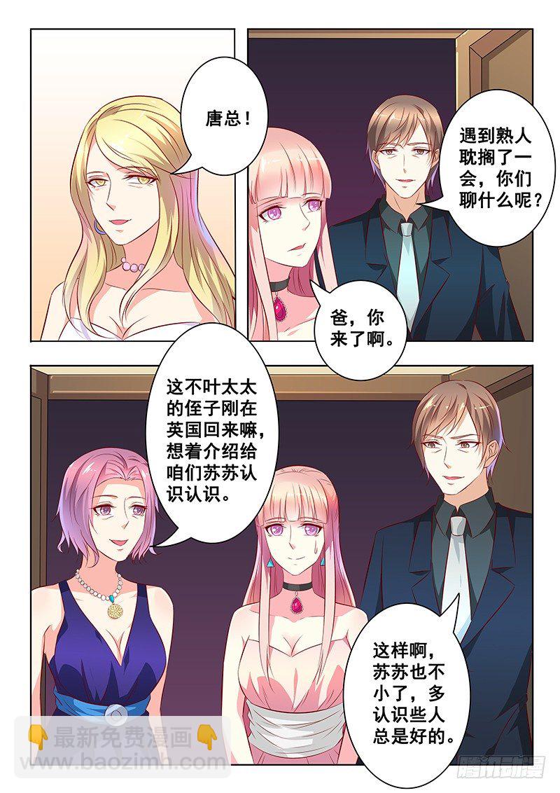 《闪婚娇妻休想逃》第25话 第4页