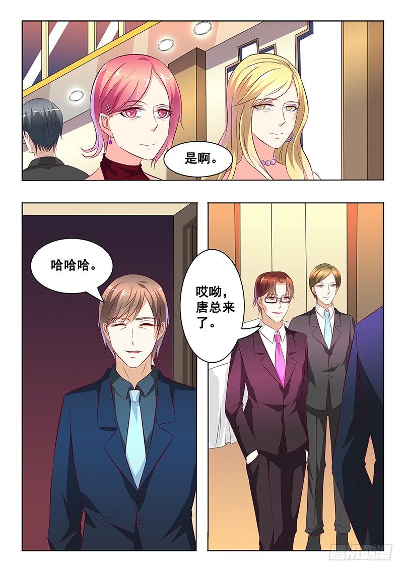 《闪婚娇妻休想逃》第25话 第5页