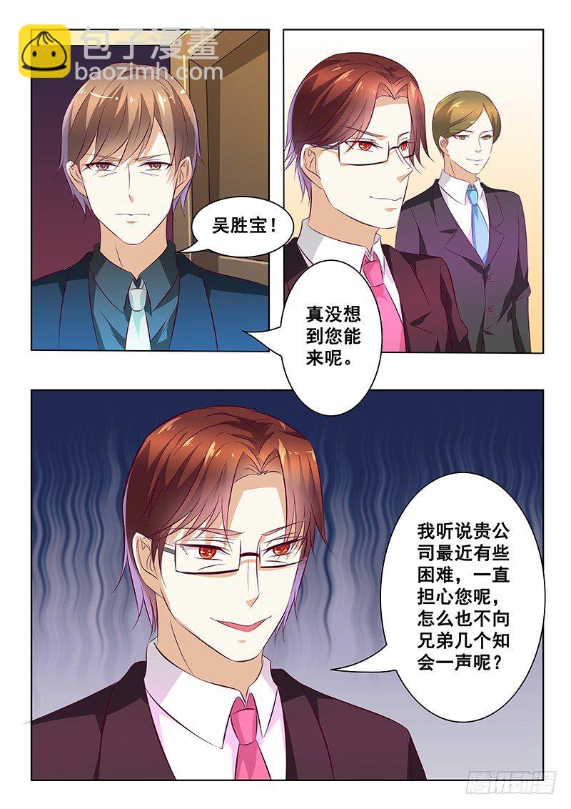 《闪婚娇妻休想逃》第25话 第6页
