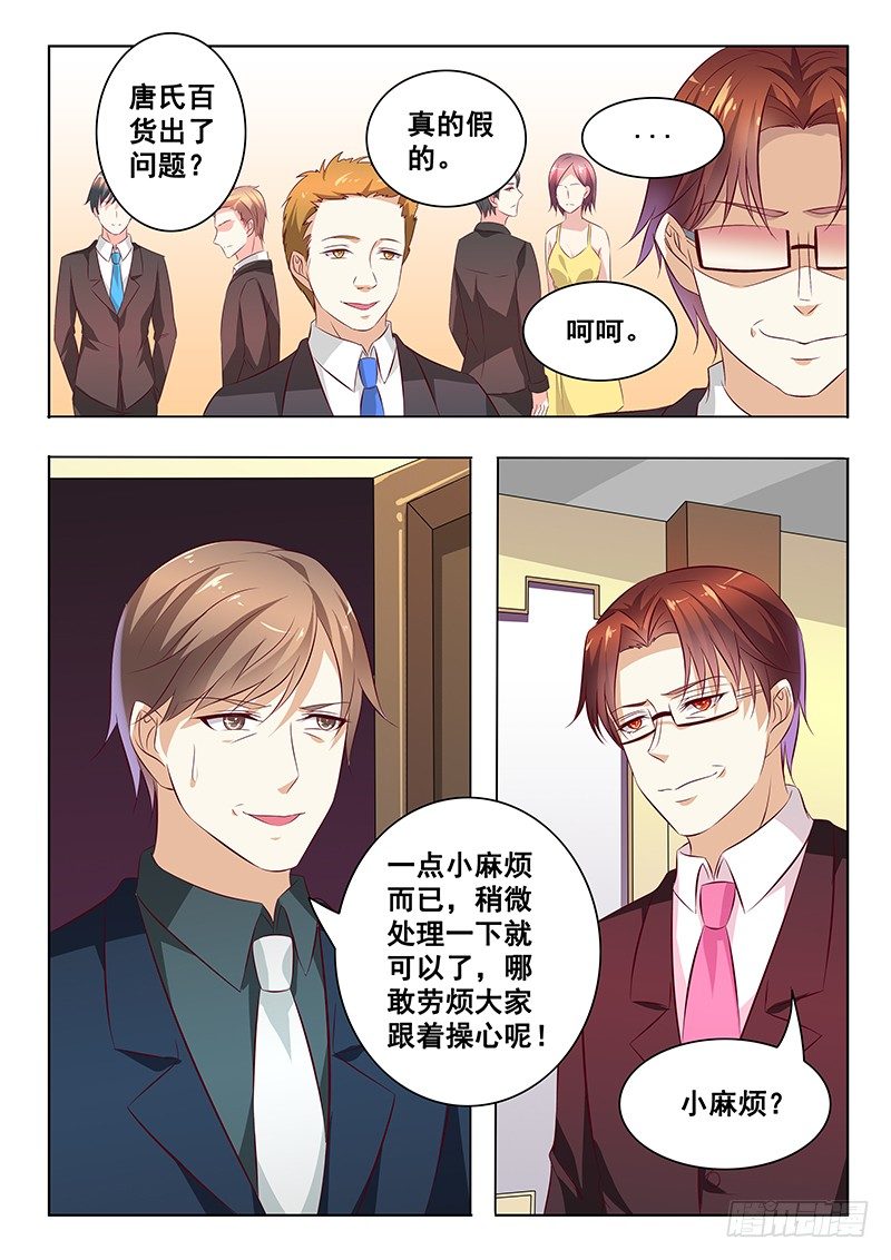 《闪婚娇妻休想逃》第25话 第7页