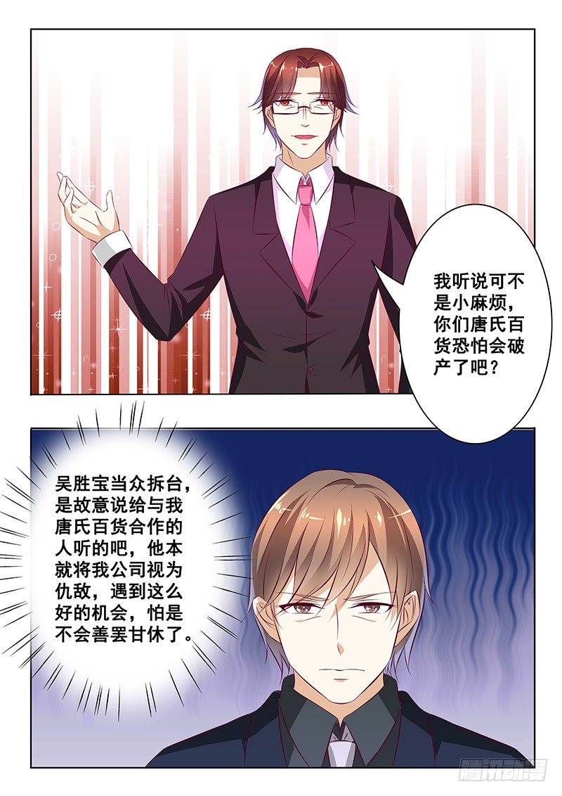 《闪婚娇妻休想逃》第25话 第8页