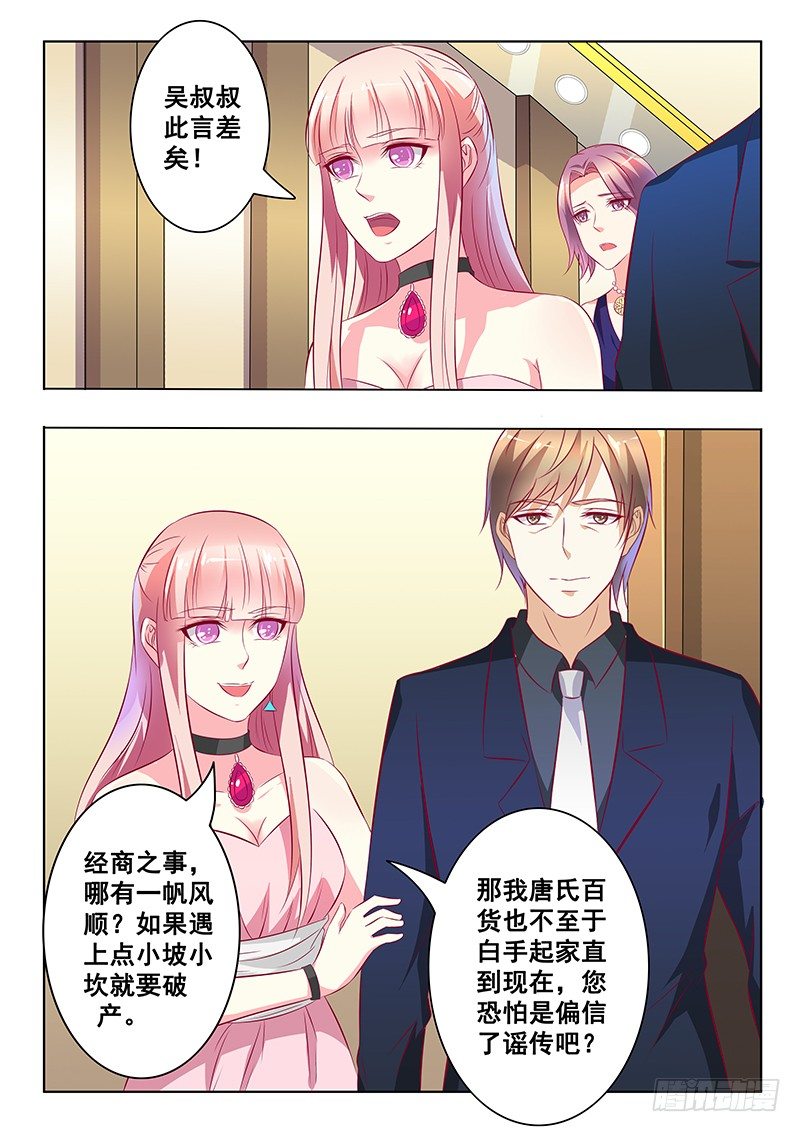 《闪婚娇妻休想逃》第25话 第9页
