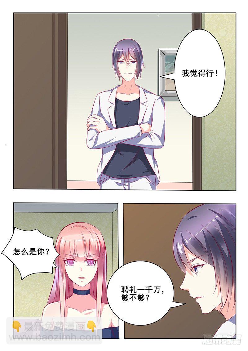 《闪婚娇妻休想逃》第30话 第2页