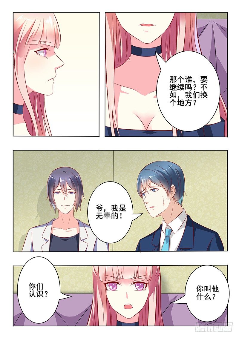 《闪婚娇妻休想逃》第30话 第3页