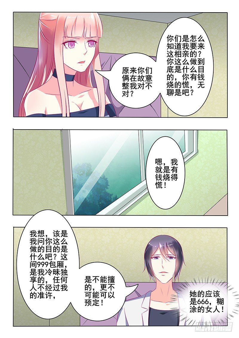 《闪婚娇妻休想逃》第30话 第4页