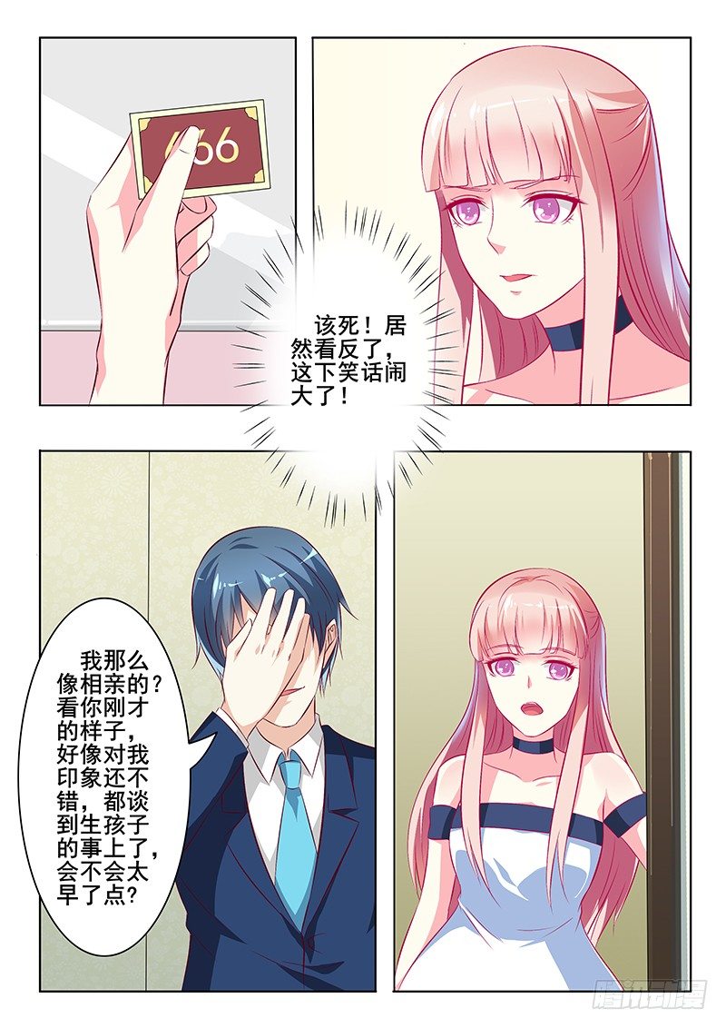 《闪婚娇妻休想逃》第30话 第5页
