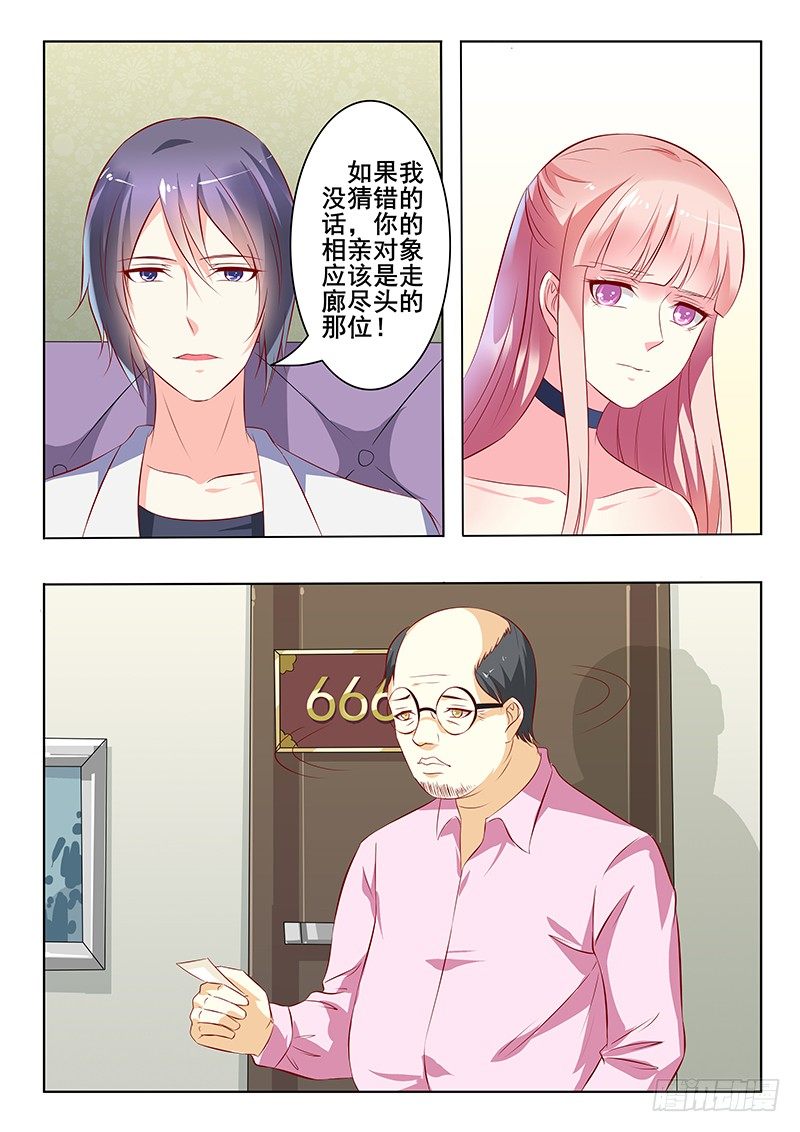 《闪婚娇妻休想逃》第30话 第6页