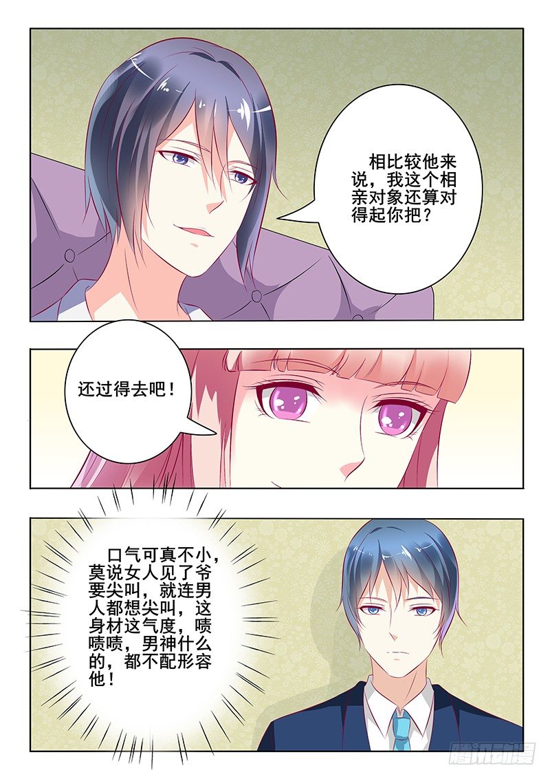 《闪婚娇妻休想逃》第30话 第7页