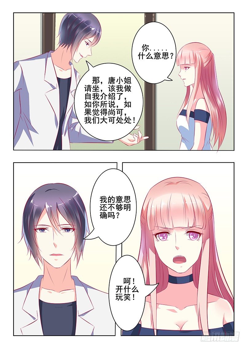 《闪婚娇妻休想逃》第30话 第8页