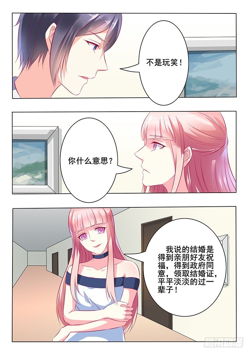 《闪婚娇妻休想逃》第30话 第9页