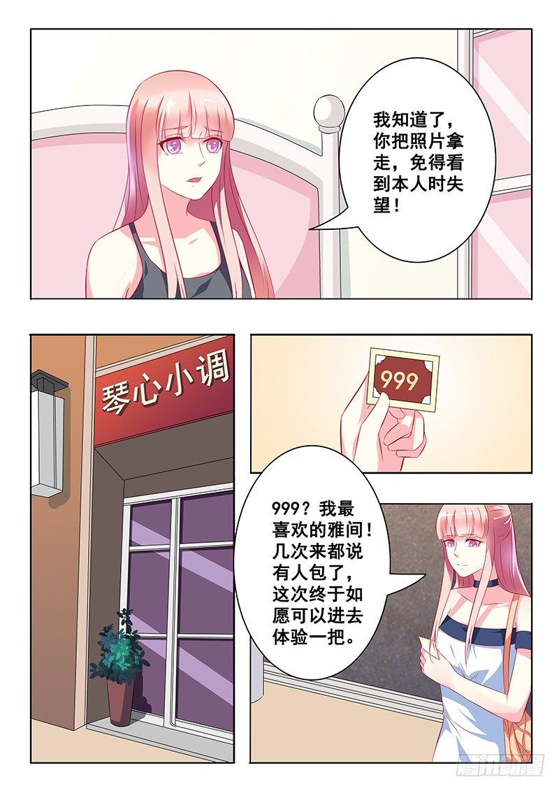 《闪婚娇妻休想逃》第29话 第2页