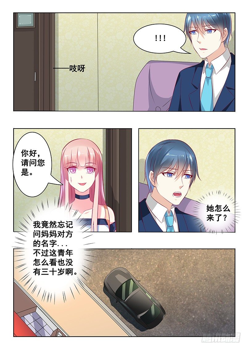 《闪婚娇妻休想逃》第29话 第3页