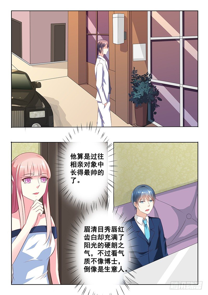 《闪婚娇妻休想逃》第29话 第4页