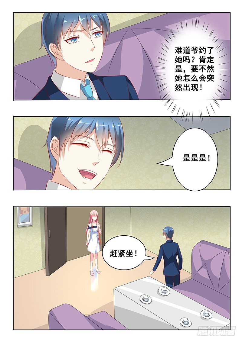 《闪婚娇妻休想逃》第29话 第5页