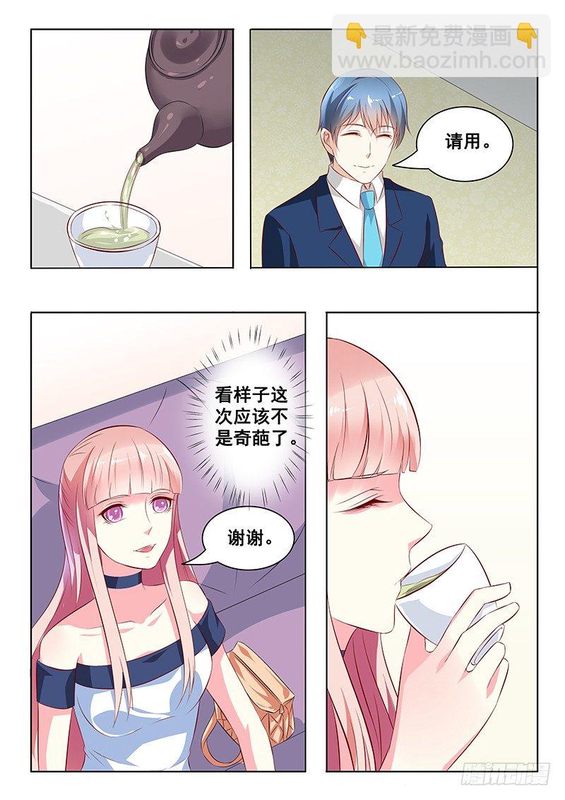 《闪婚娇妻休想逃》第29话 第6页