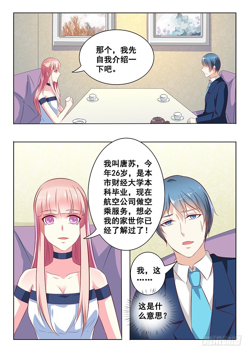 《闪婚娇妻休想逃》第29话 第7页