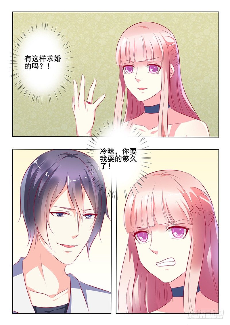 《闪婚娇妻休想逃》第32话 第2页