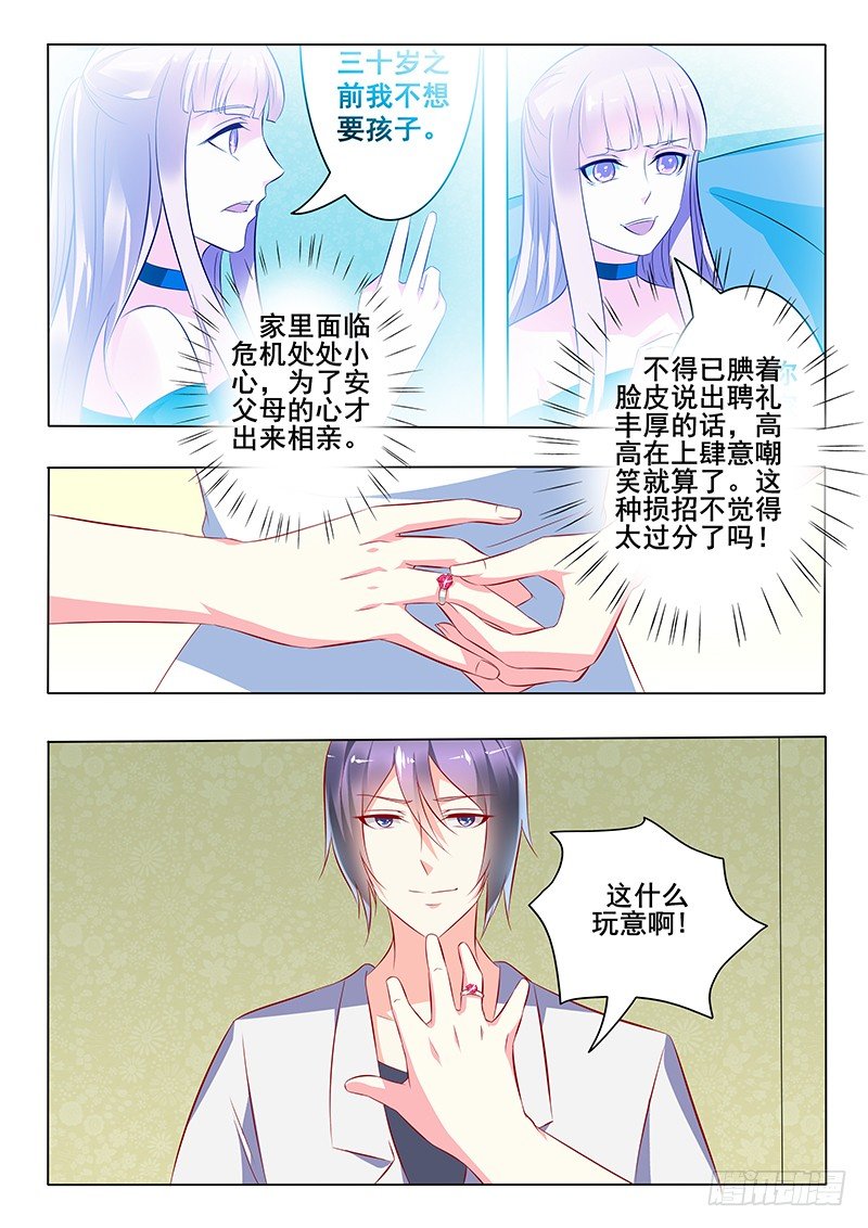 《闪婚娇妻休想逃》第32话 第3页