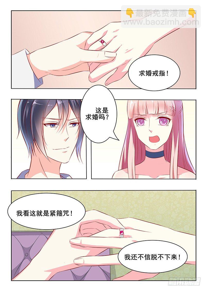 《闪婚娇妻休想逃》第32话 第4页