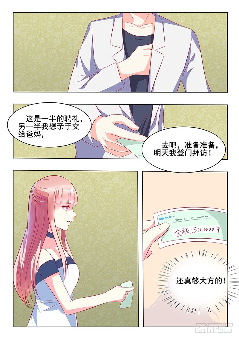 《闪婚娇妻休想逃》第32话 第6页
