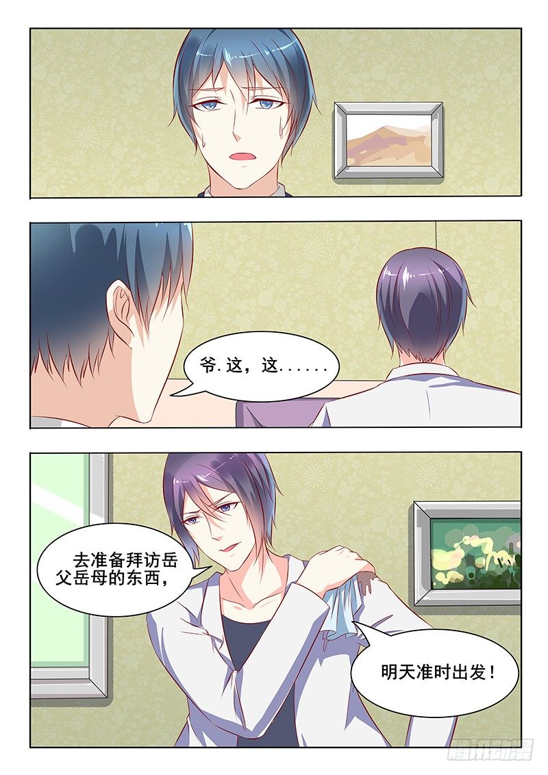 《闪婚娇妻休想逃》第32话 第9页