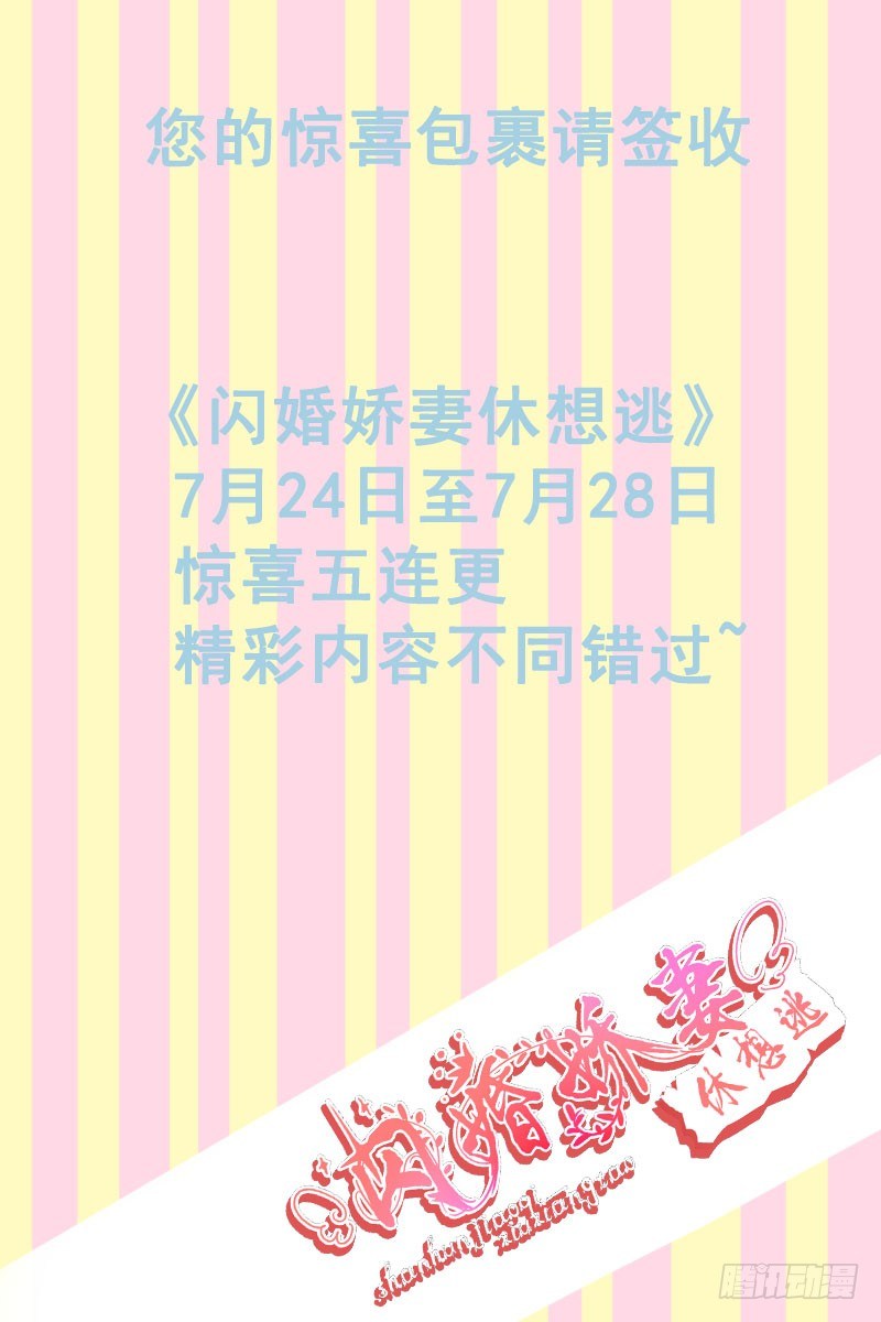 《闪婚娇妻休想逃》第31话 第10页