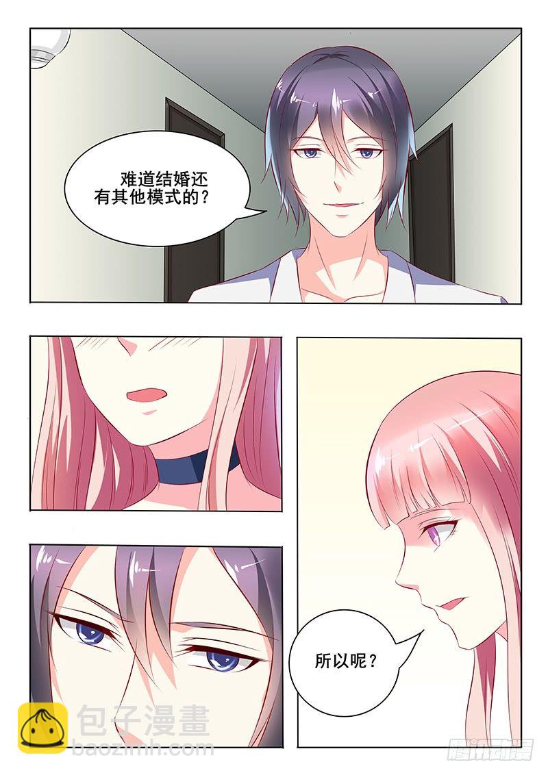 《闪婚娇妻休想逃》第31话 第2页