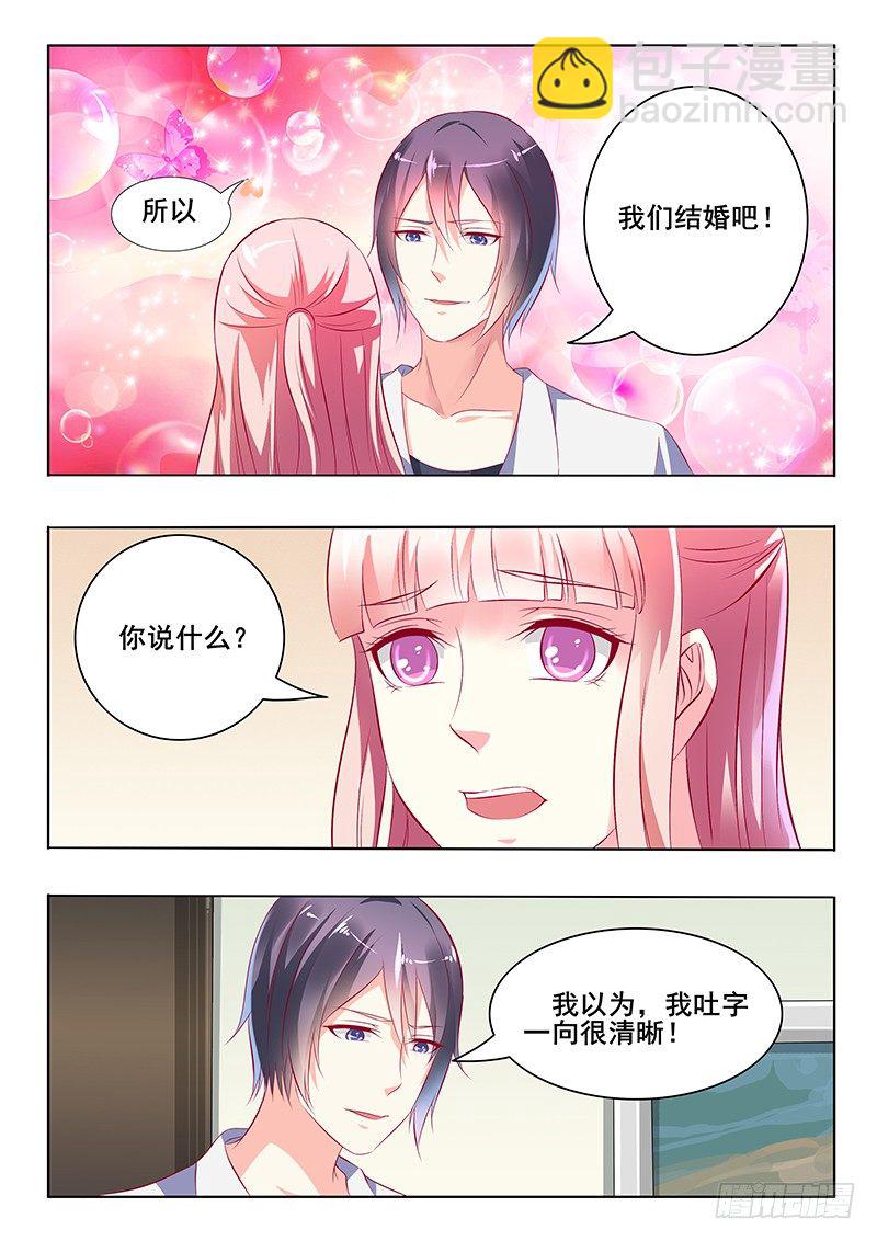 《闪婚娇妻休想逃》第31话 第3页