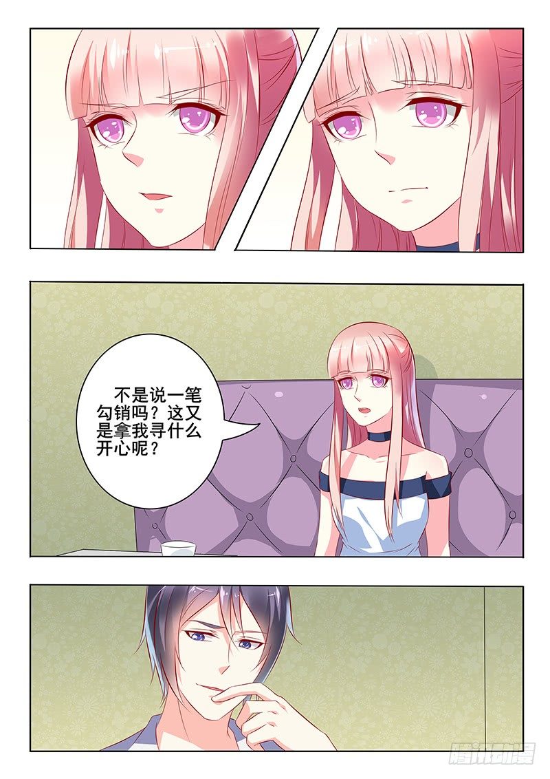《闪婚娇妻休想逃》第31话 第4页
