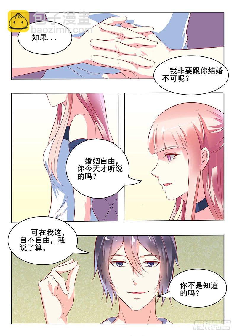 《闪婚娇妻休想逃》第31话 第5页