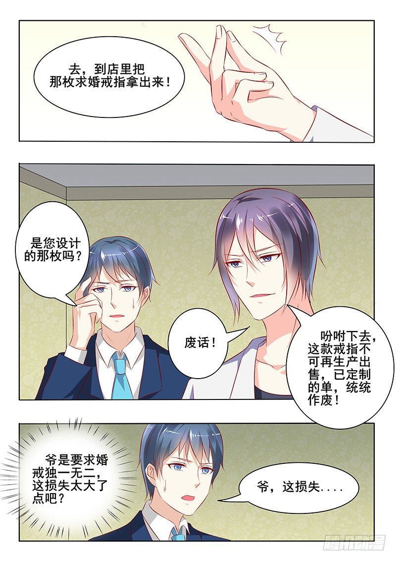 《闪婚娇妻休想逃》第31话 第6页