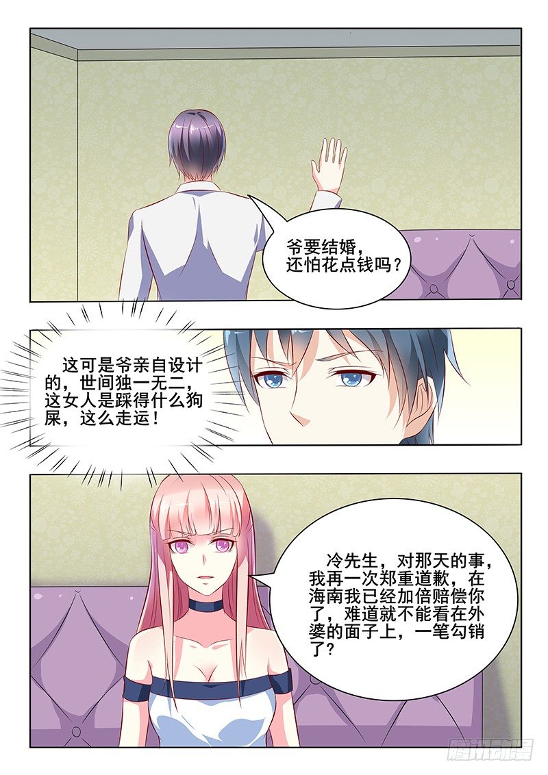 《闪婚娇妻休想逃》第31话 第7页