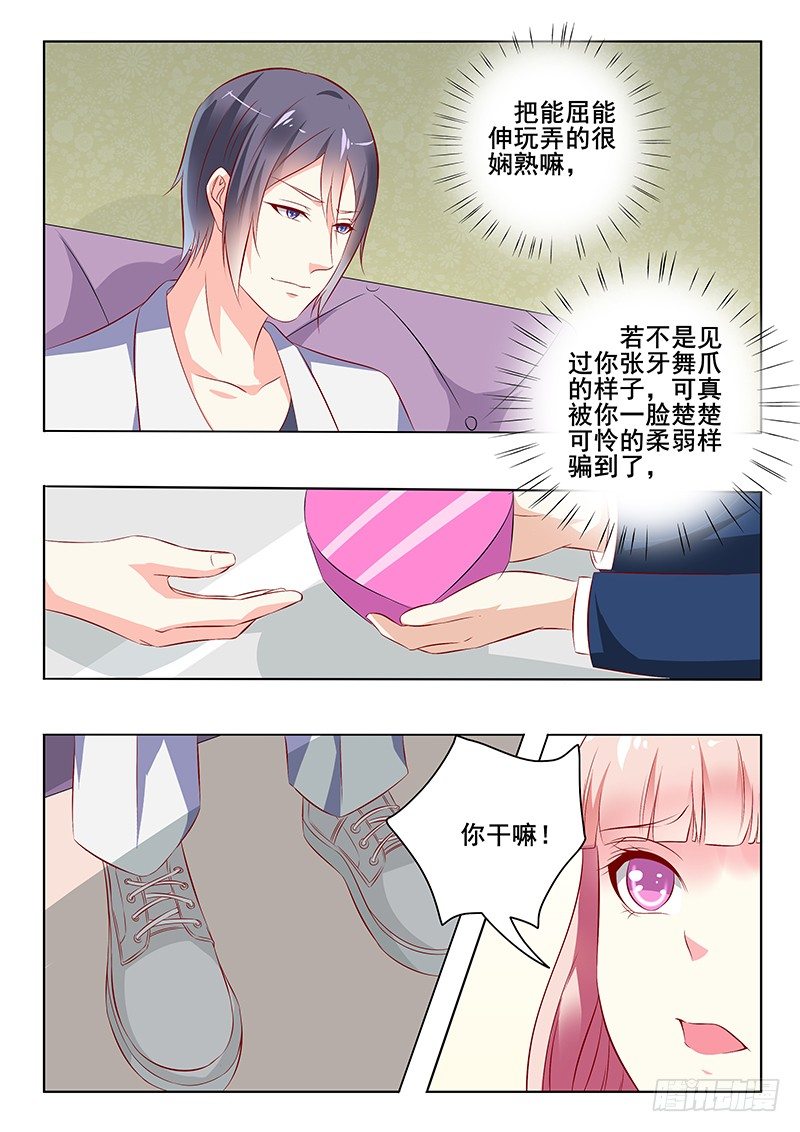 《闪婚娇妻休想逃》第31话 第8页
