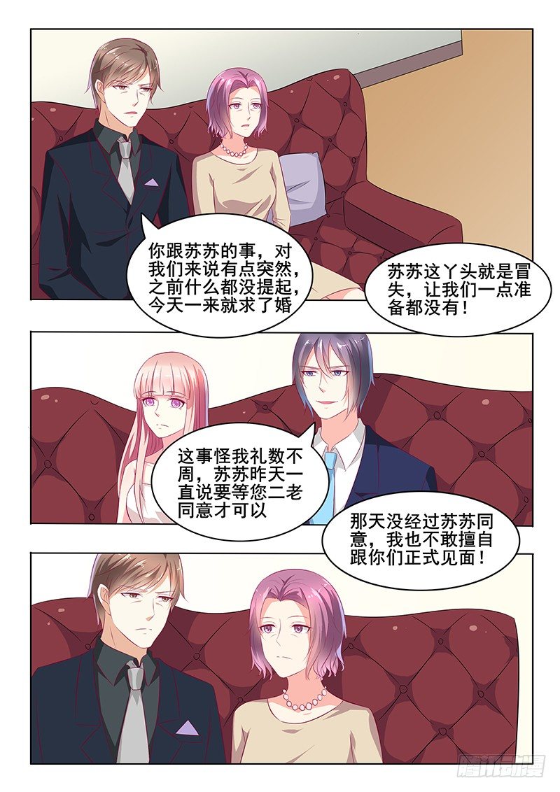 《闪婚娇妻休想逃》第35话 第2页