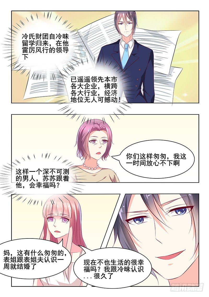 《闪婚娇妻休想逃》第35话 第3页