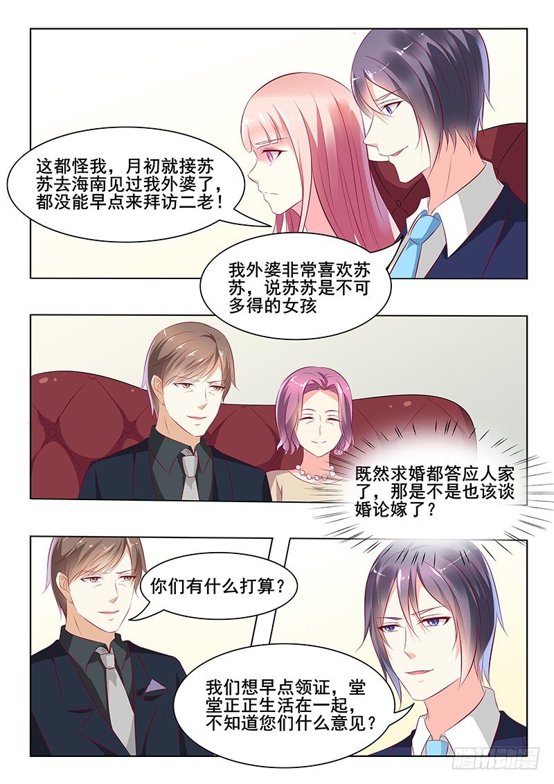 《闪婚娇妻休想逃》第35话 第4页