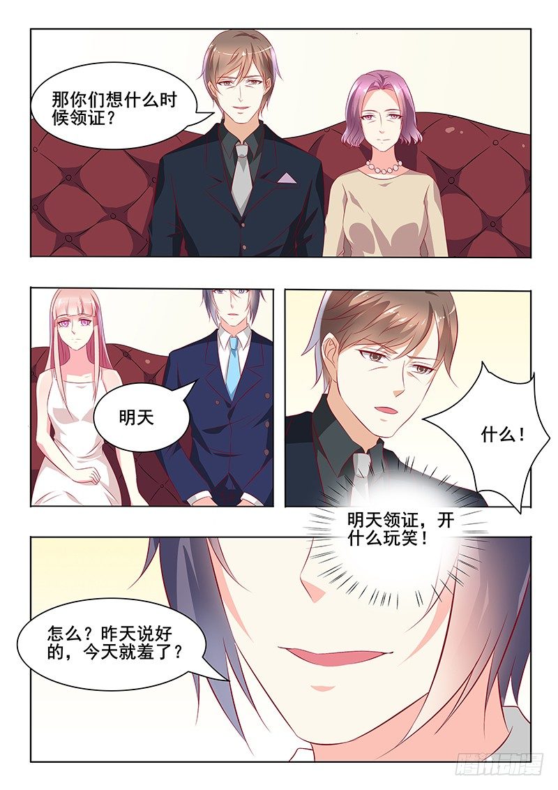 《闪婚娇妻休想逃》第35话 第5页
