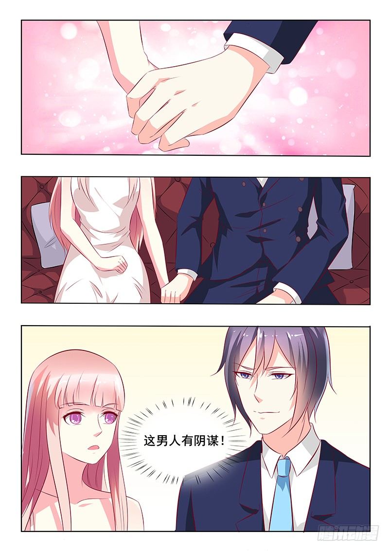 《闪婚娇妻休想逃》第35话 第6页