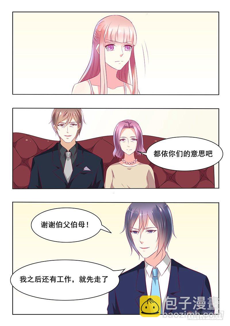 《闪婚娇妻休想逃》第35话 第8页