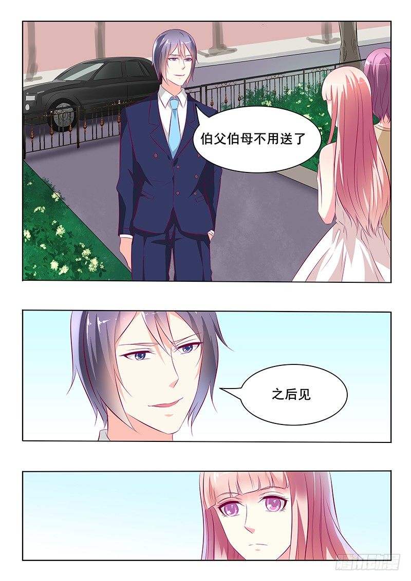 《闪婚娇妻休想逃》第35话 第9页