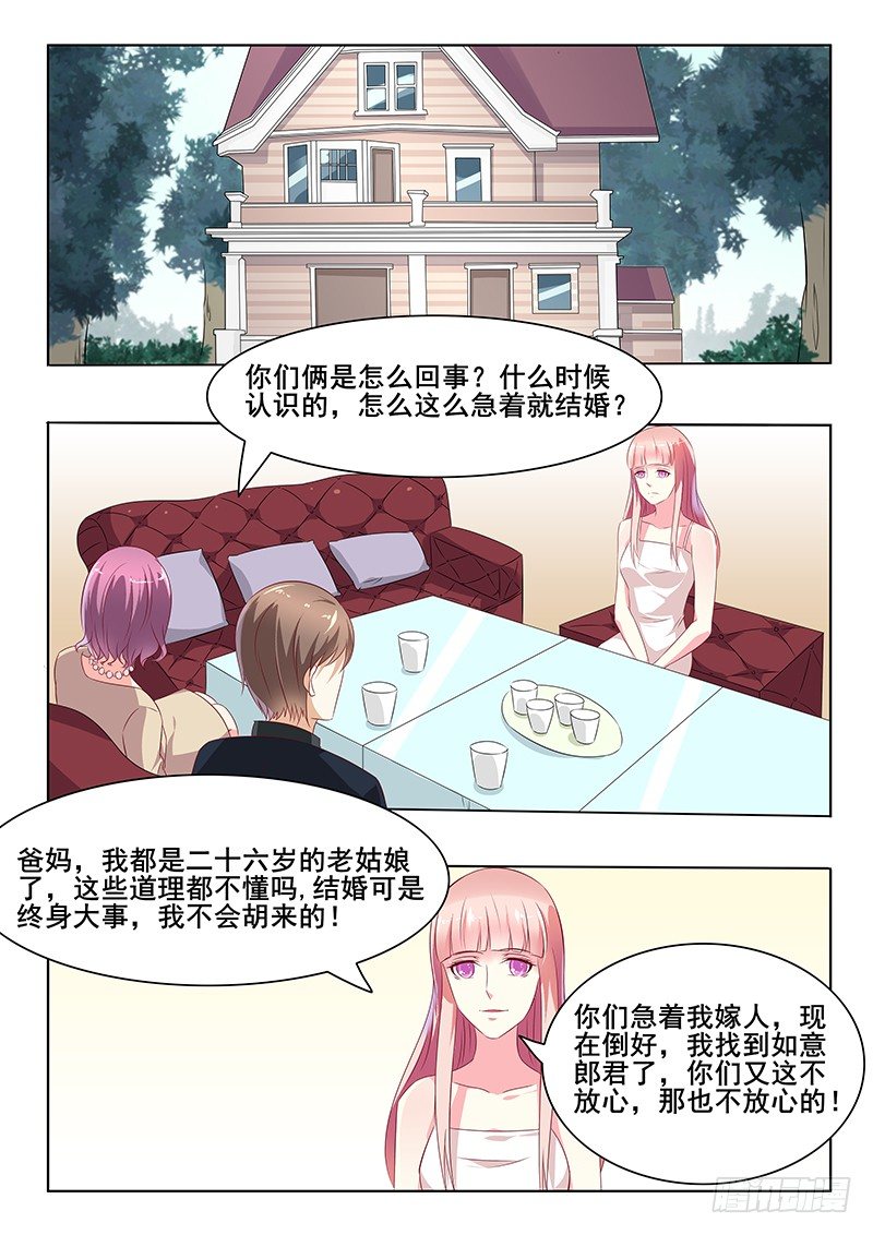 《闪婚娇妻休想逃》第36话 第2页